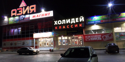 ТЦ &laquo;Азия&raquo;, г. Новоалтайск