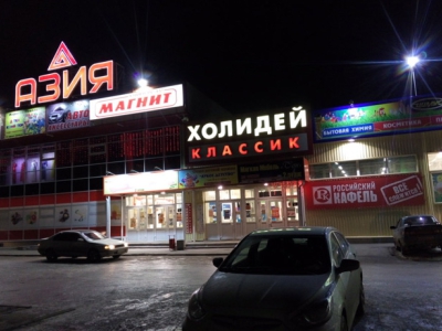 ТЦ «Азия», г. Новоалтайск